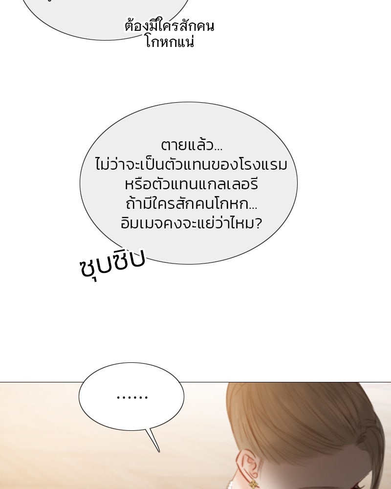 เซเรน่า - หน้า 121