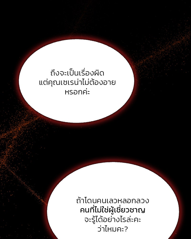 เซเรน่า - หน้า 127