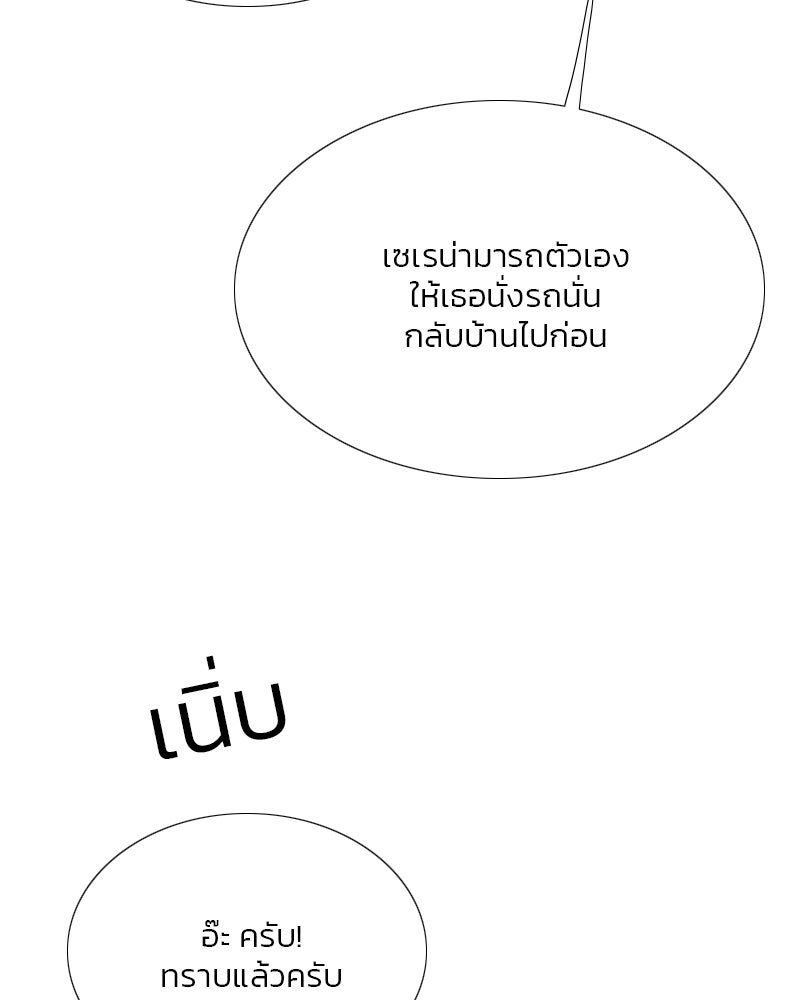เซเรน่า - หน้า 86