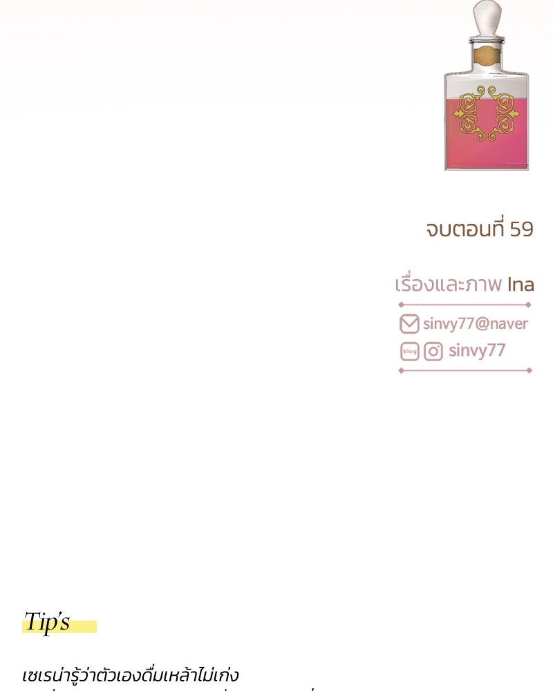 เซเรน่า - หน้า 146