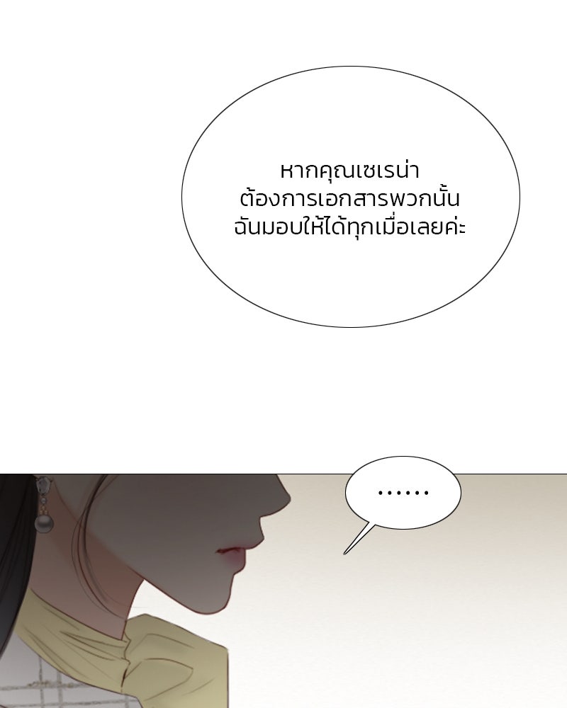 เซเรน่า - หน้า 24