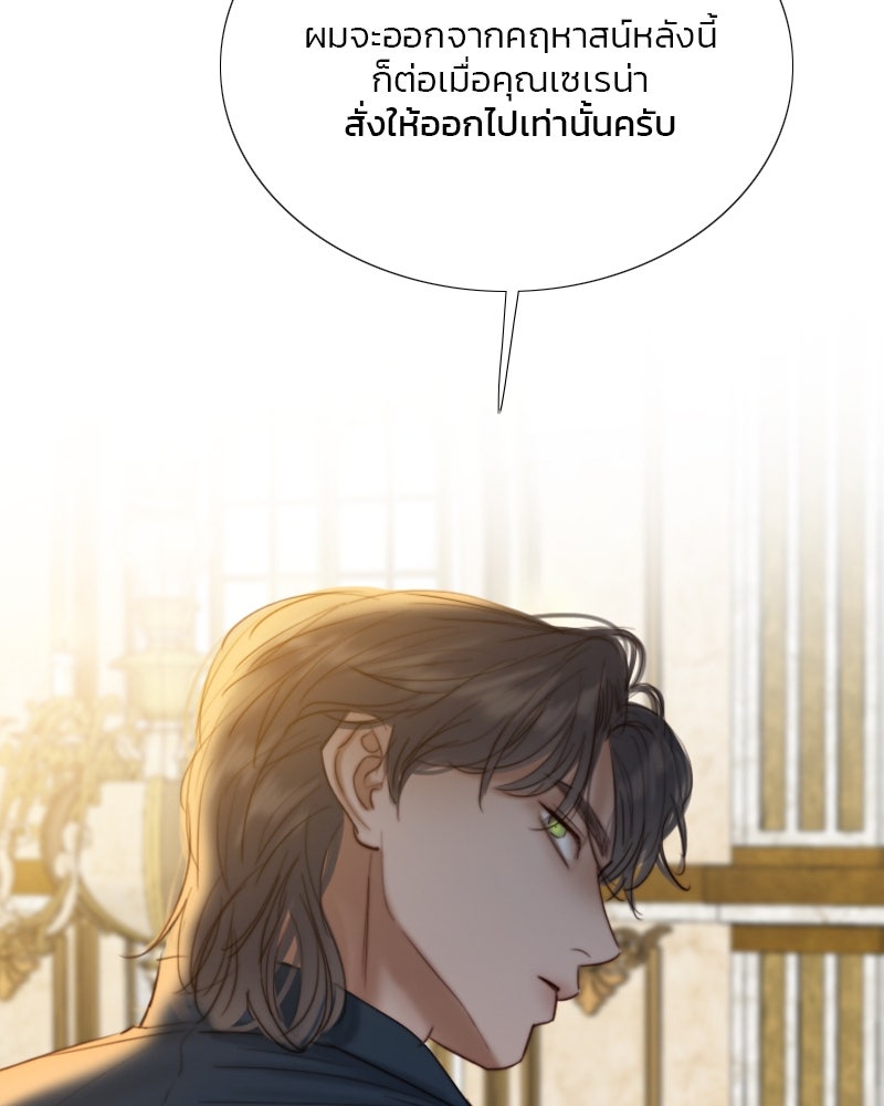 เซเรน่า - หน้า 101