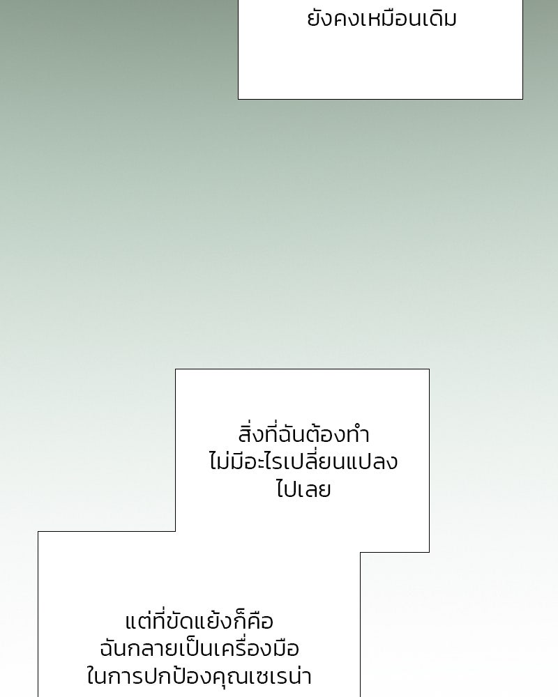 เซเรน่า - หน้า 103