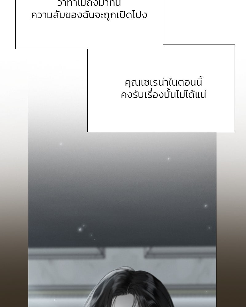 เซเรน่า - หน้า 105