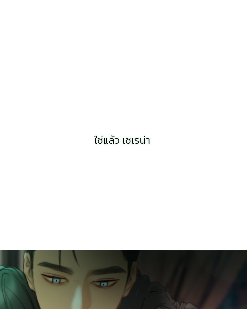 เซเรน่า - หน้า 69