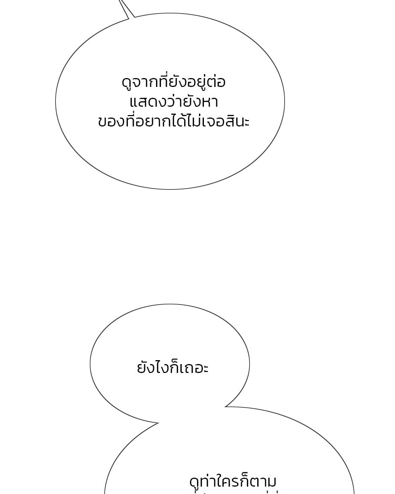เซเรน่า - หน้า 92