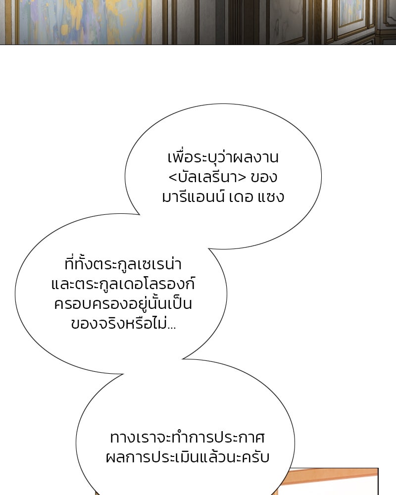 เซเรน่า - หน้า 142
