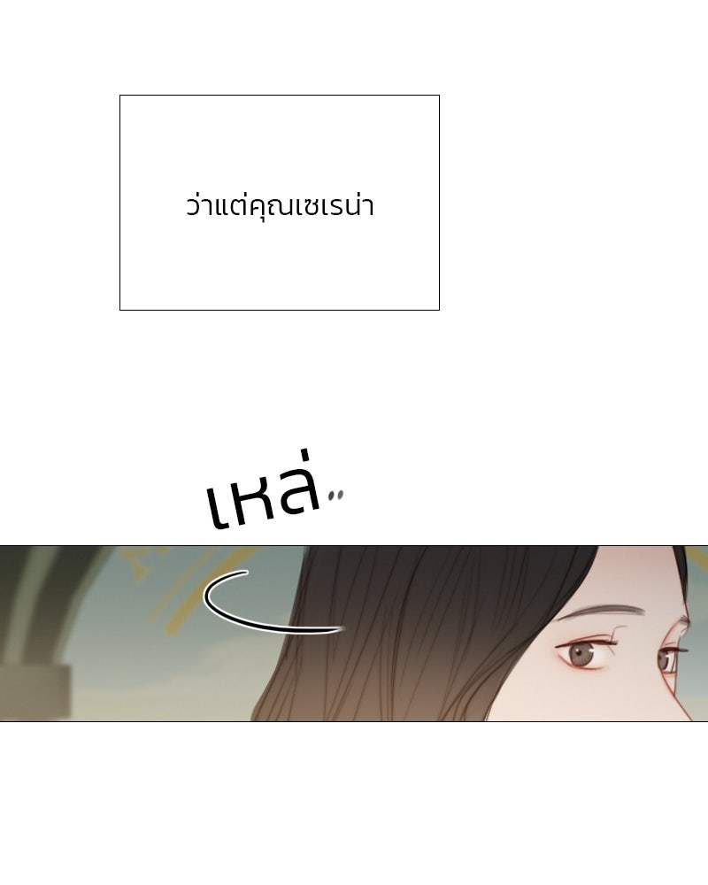 เซเรน่า - หน้า 32