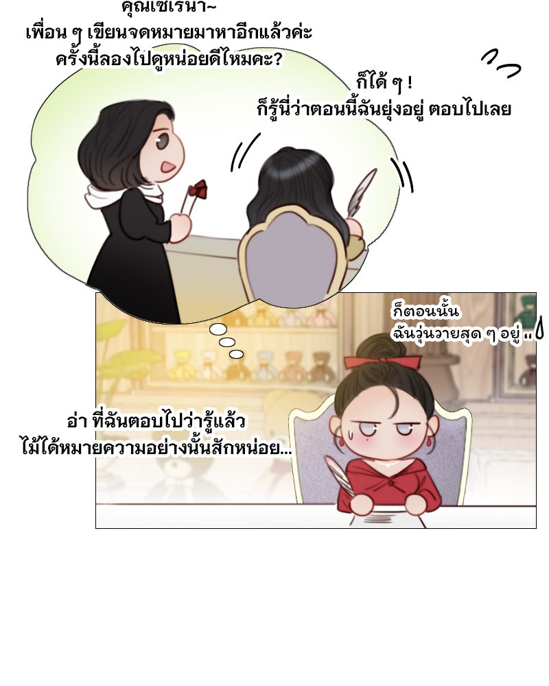 เซเรน่า - หน้า 7