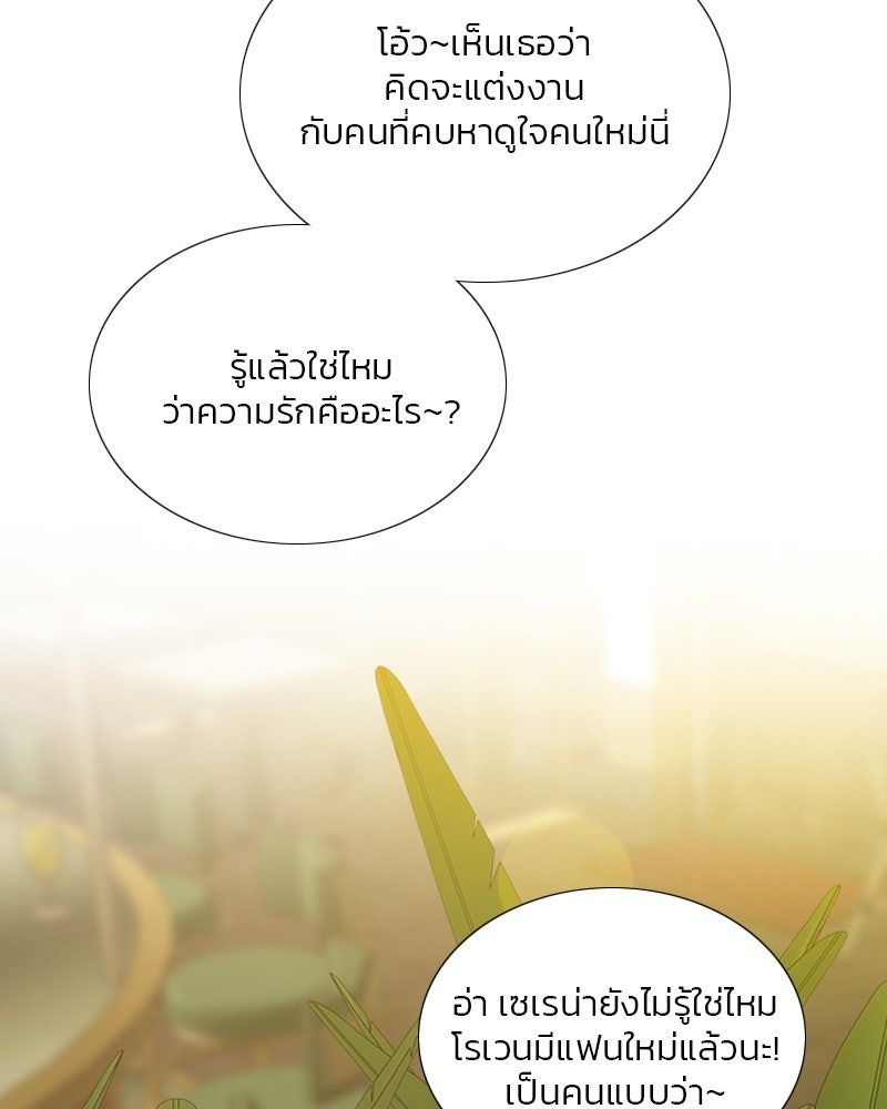 เซเรน่า - หน้า 84