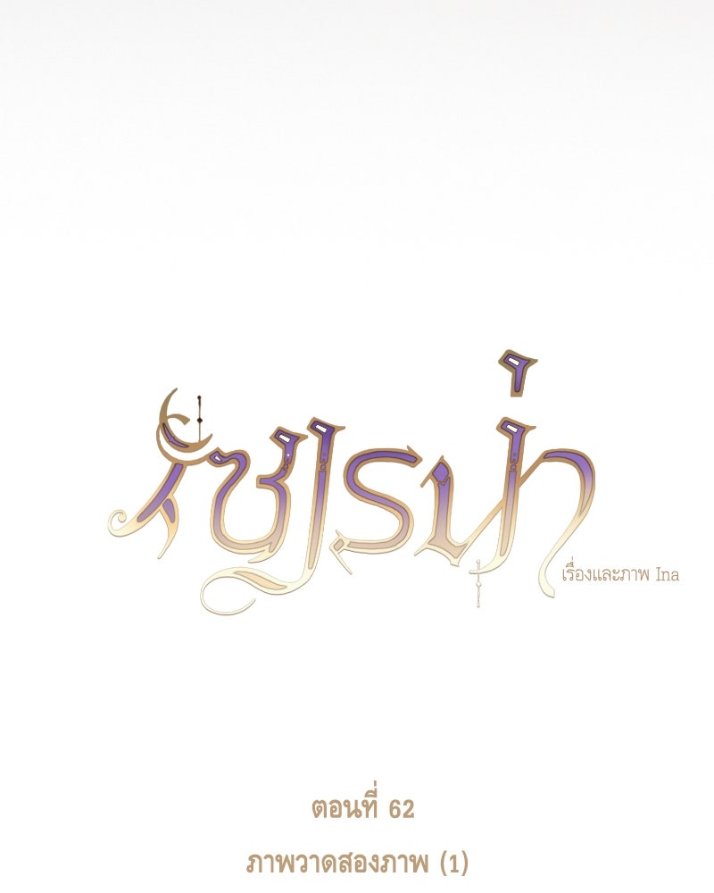 เซเรน่า - หน้า 23