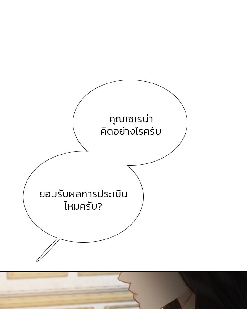 เซเรน่า - หน้า 52