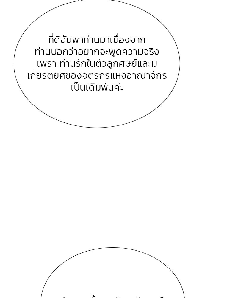 เซเรน่า - หน้า 74
