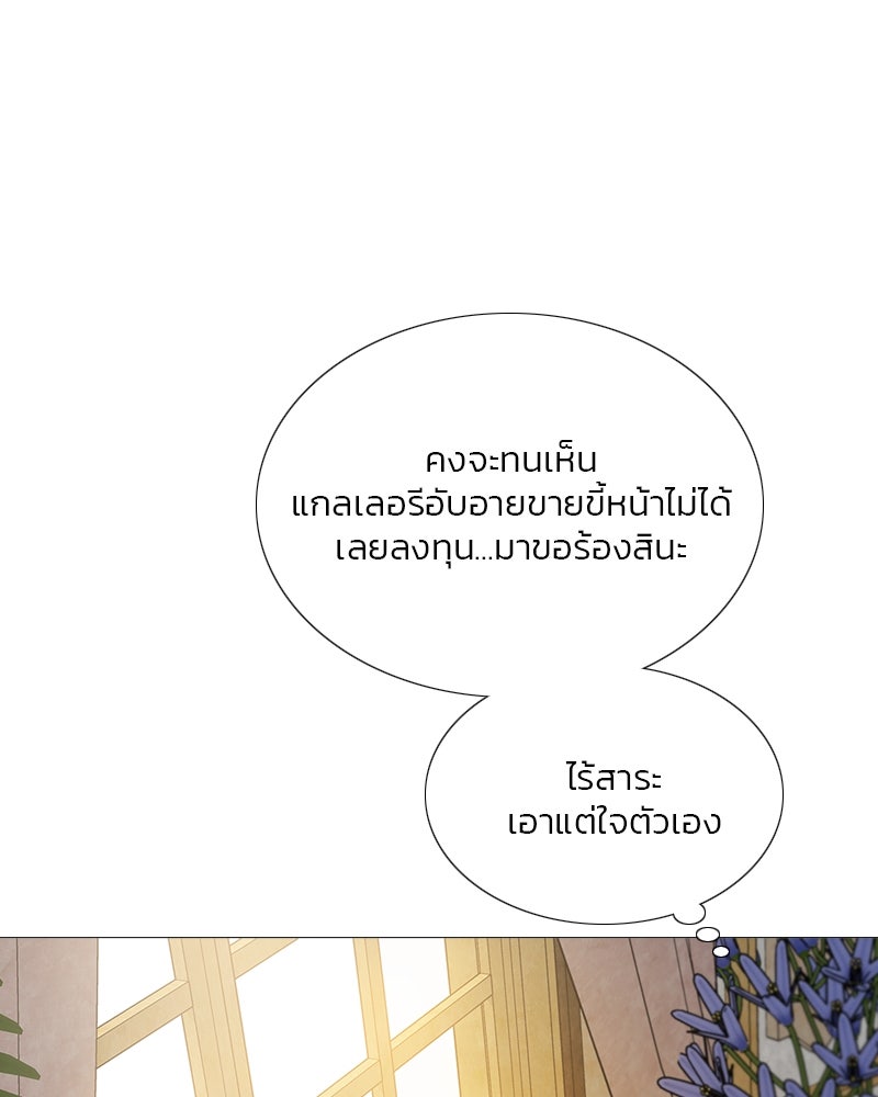 เซเรน่า - หน้า 102