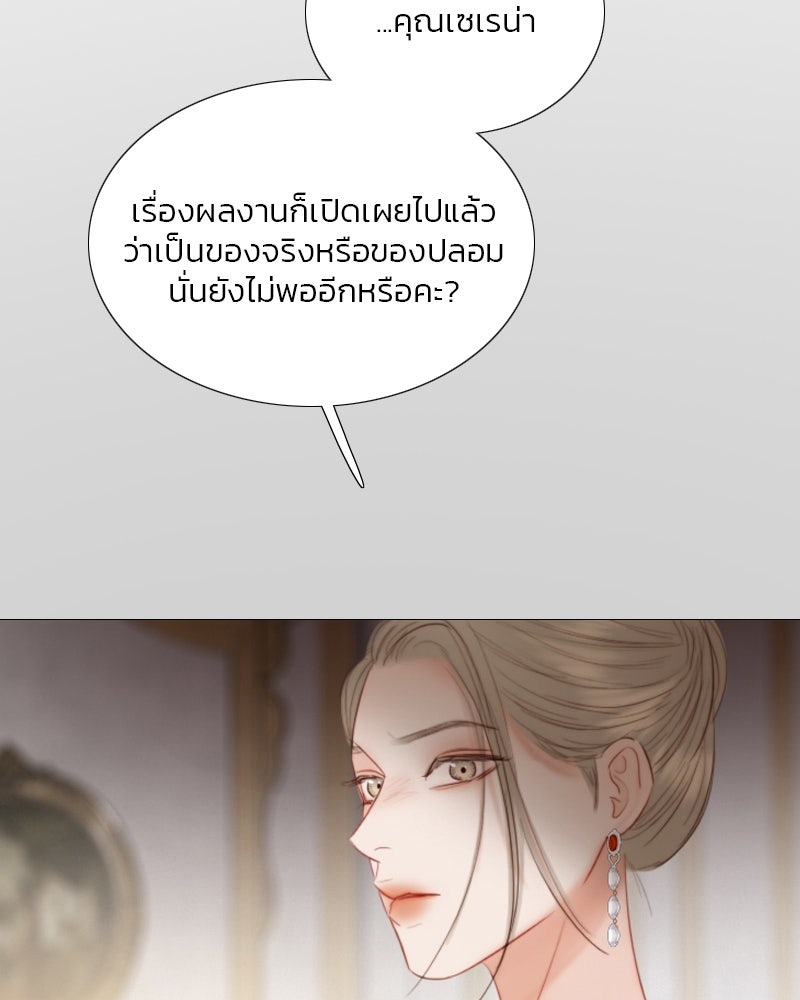 เซเรน่า - หน้า 11
