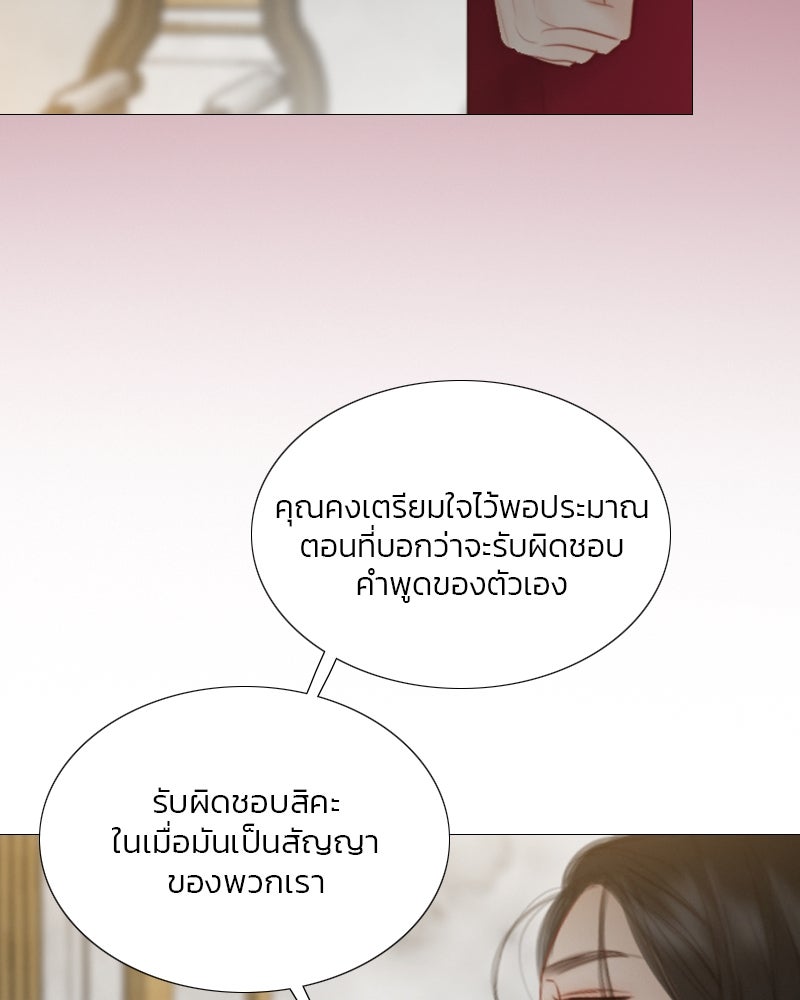 เซเรน่า - หน้า 67