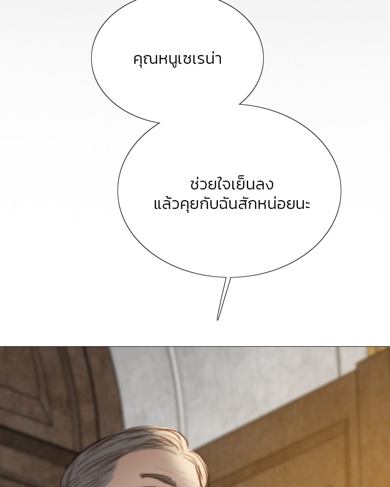 เซเรน่า - หน้า 77