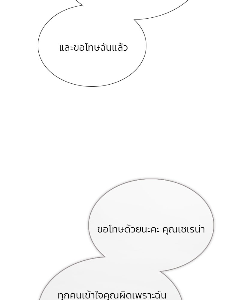 เซเรน่า - หน้า 93