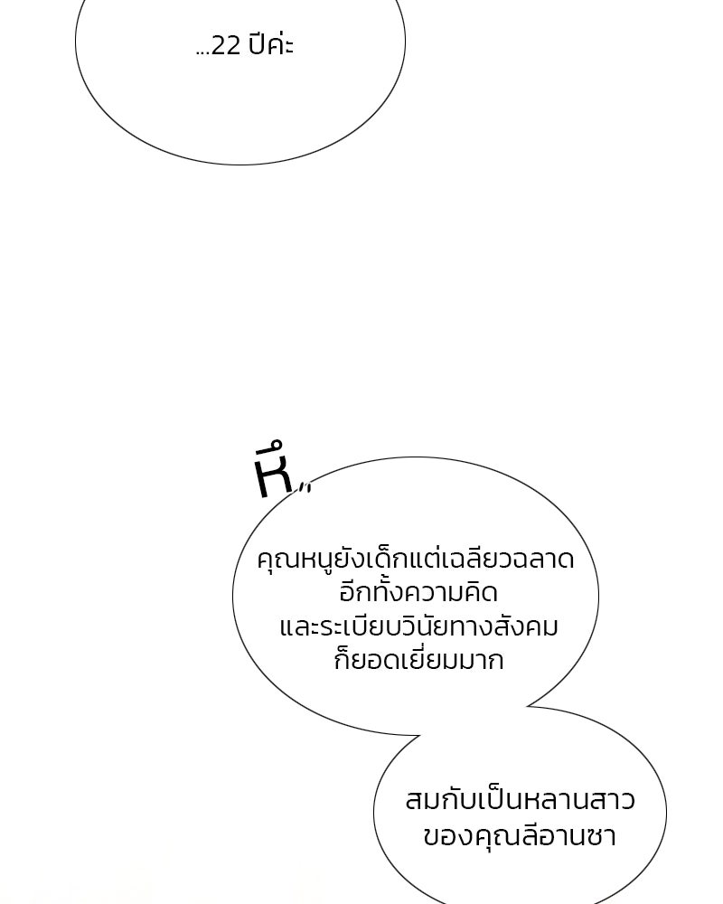 เซเรน่า - หน้า 30