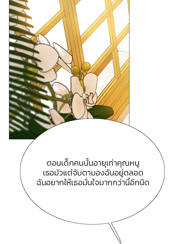 เซเรน่า - หน้า 33