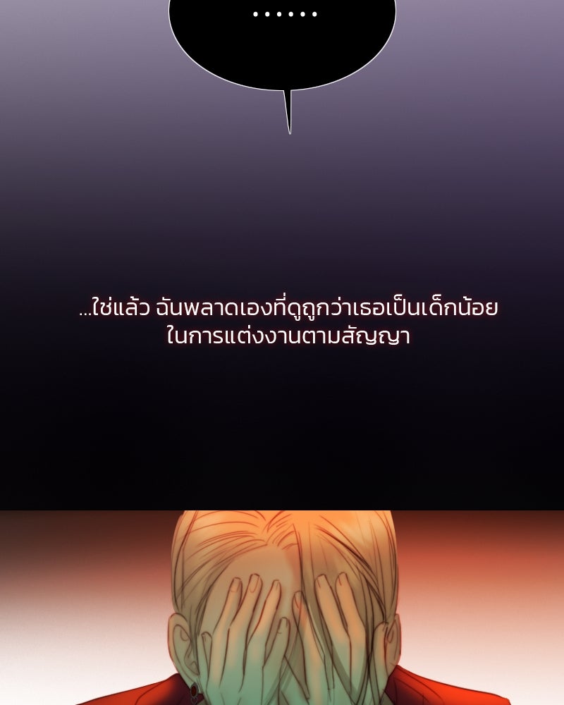 เซเรน่า - หน้า 75