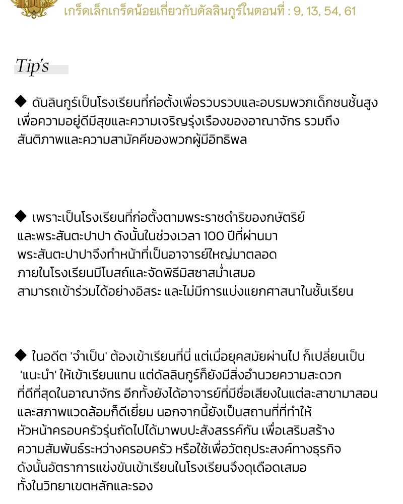 เซเรน่า - หน้า 133
