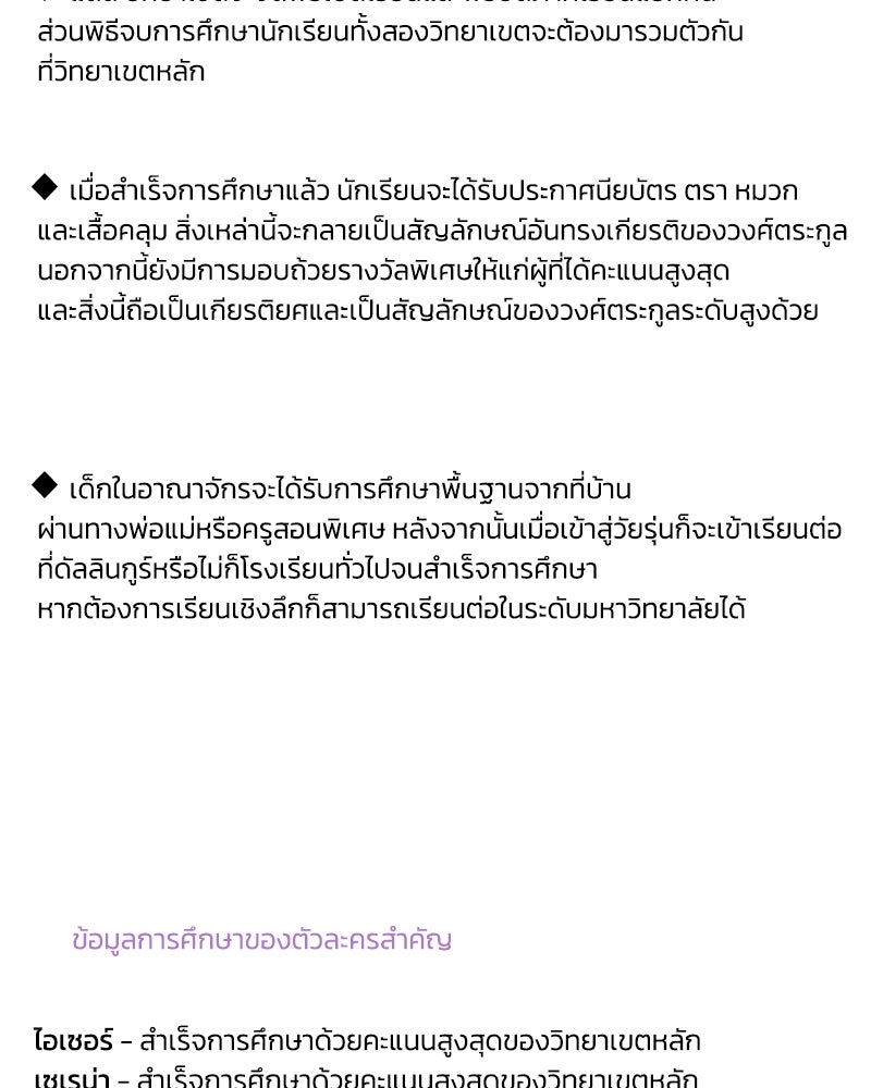 เซเรน่า - หน้า 135