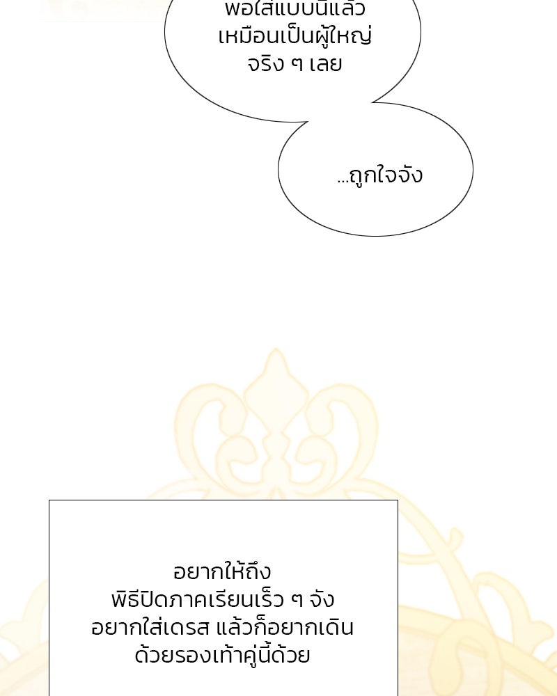 เซเรน่า - หน้า 26