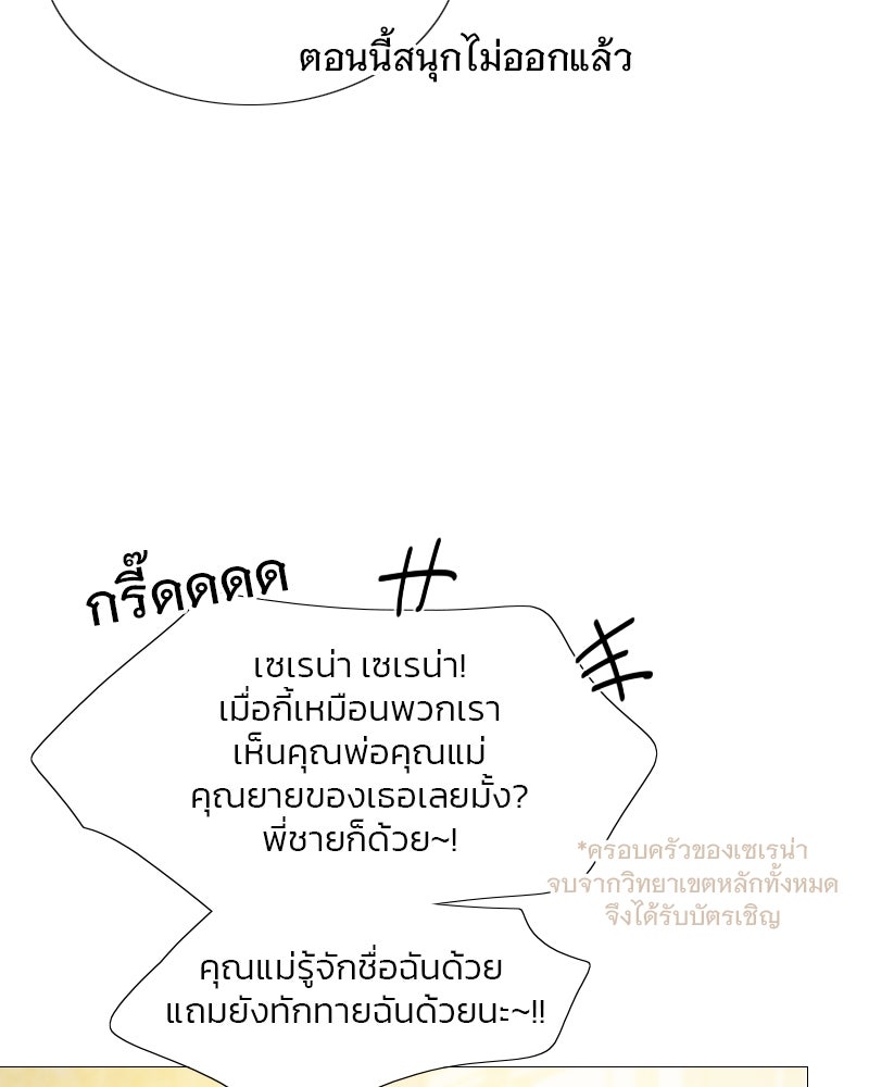 เซเรน่า - หน้า 51