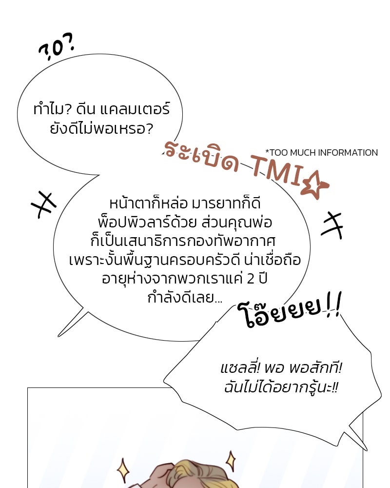 เซเรน่า - หน้า 62