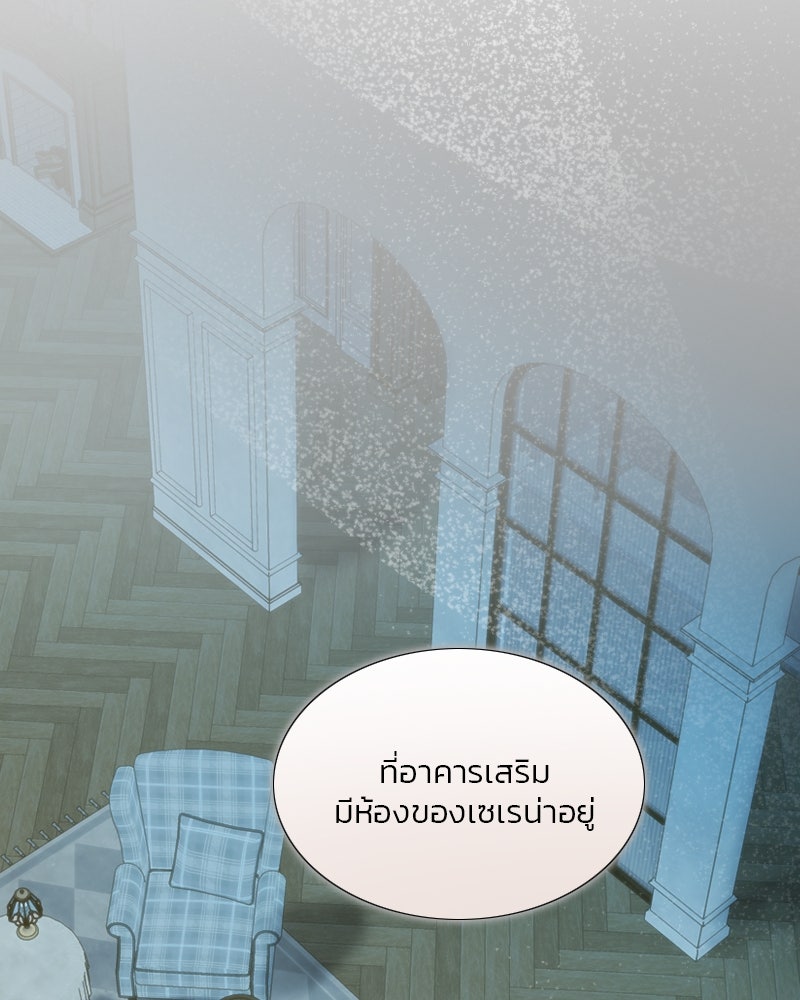 เซเรน่า - หน้า 105