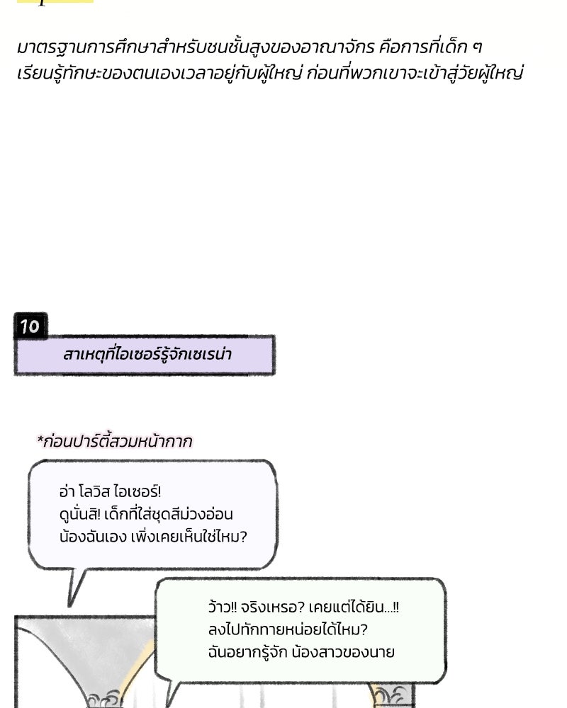 เซเรน่า - หน้า 128