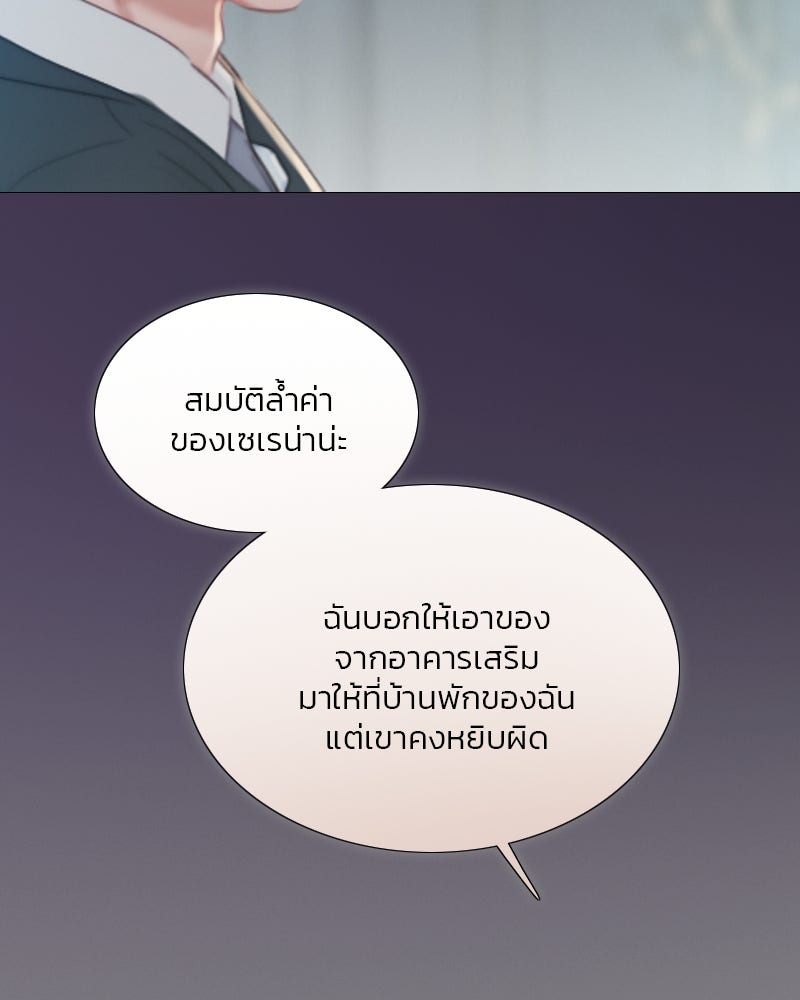 เซเรน่า - หน้า 89