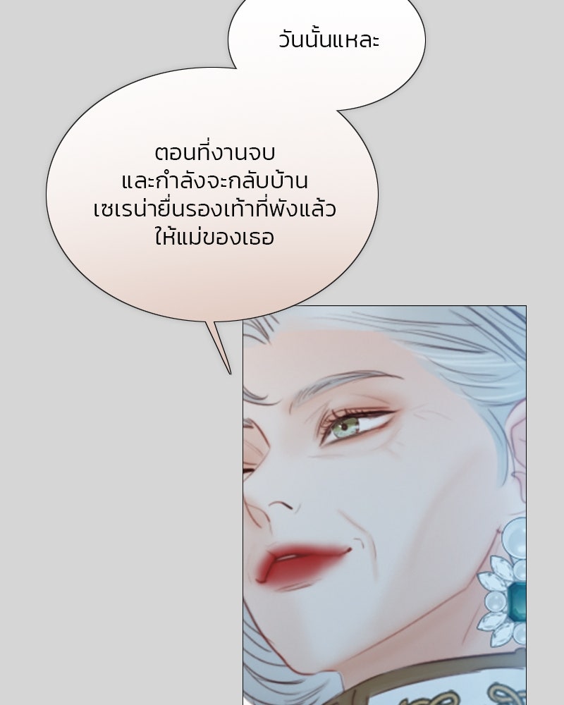 เซเรน่า - หน้า 93