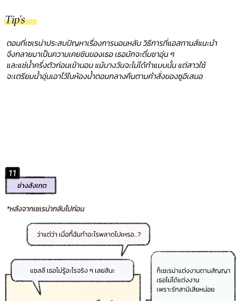 เซเรน่า - หน้า 147