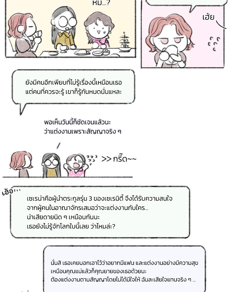 เซเรน่า - หน้า 148