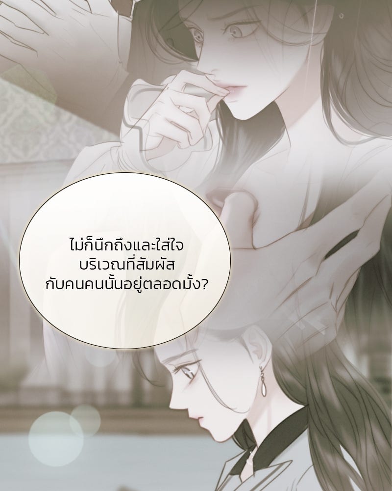 เซเรน่า - หน้า 77