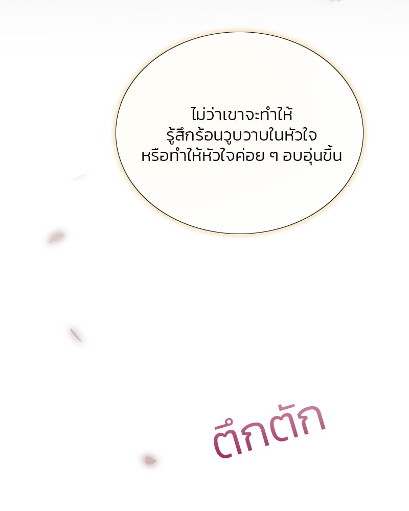 เซเรน่า - หน้า 84