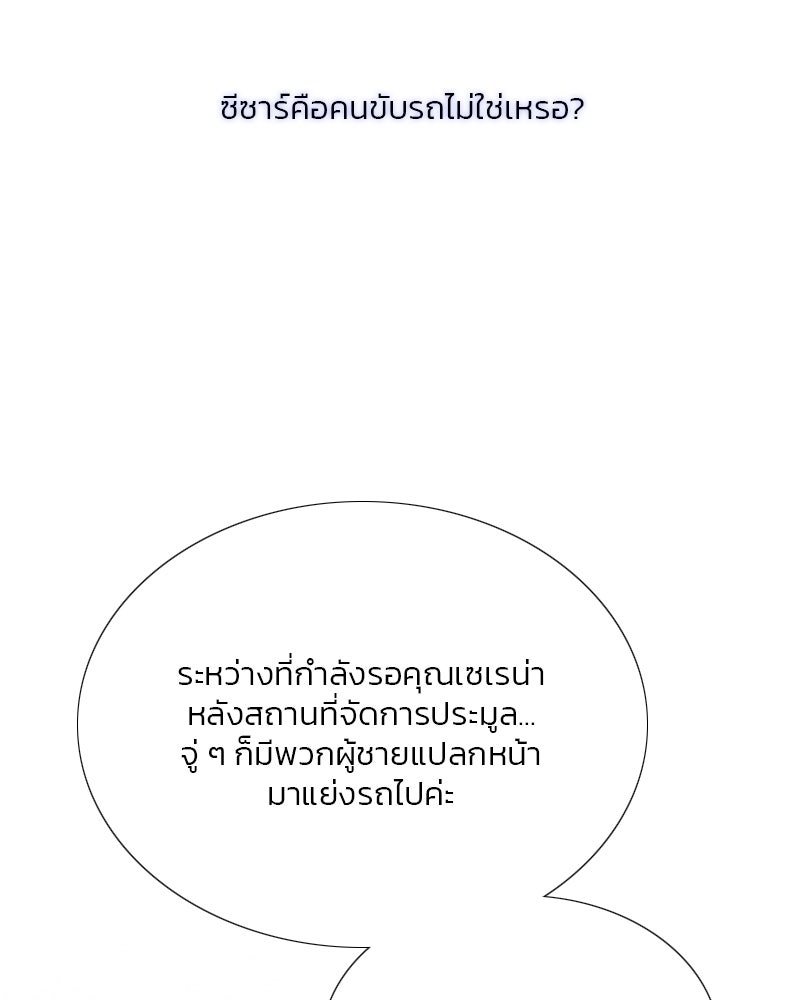เซเรน่า - หน้า 100