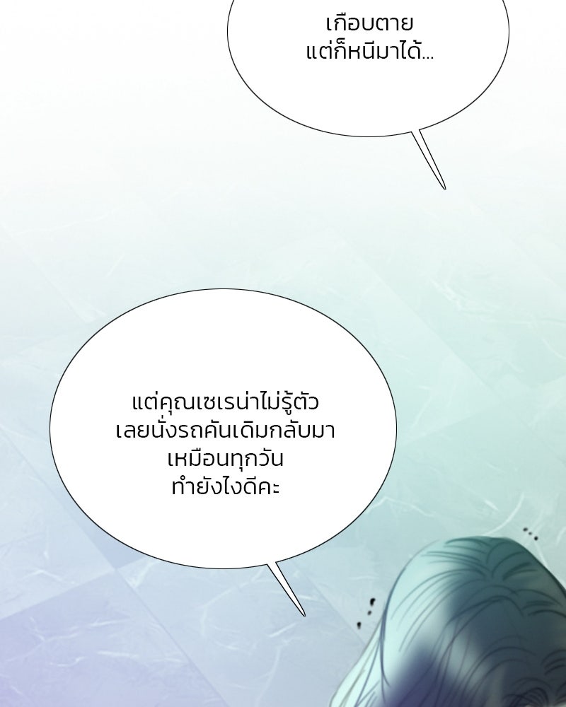 เซเรน่า - หน้า 101