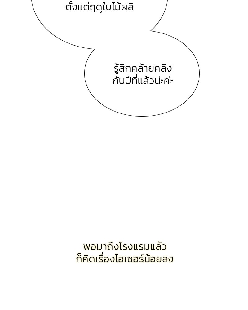 เซเรน่า - หน้า 23