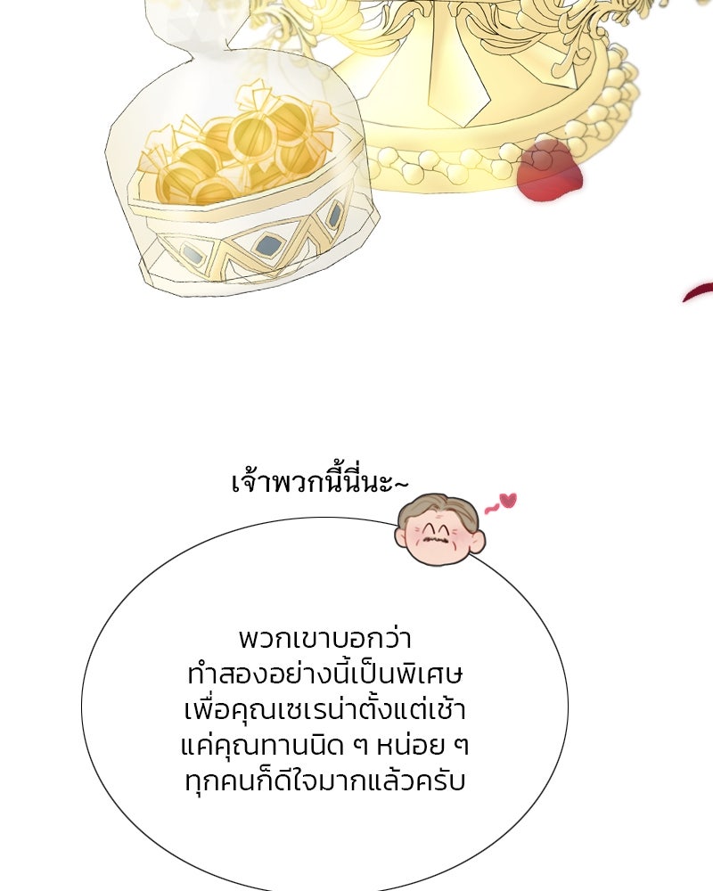 เซเรน่า - หน้า 39