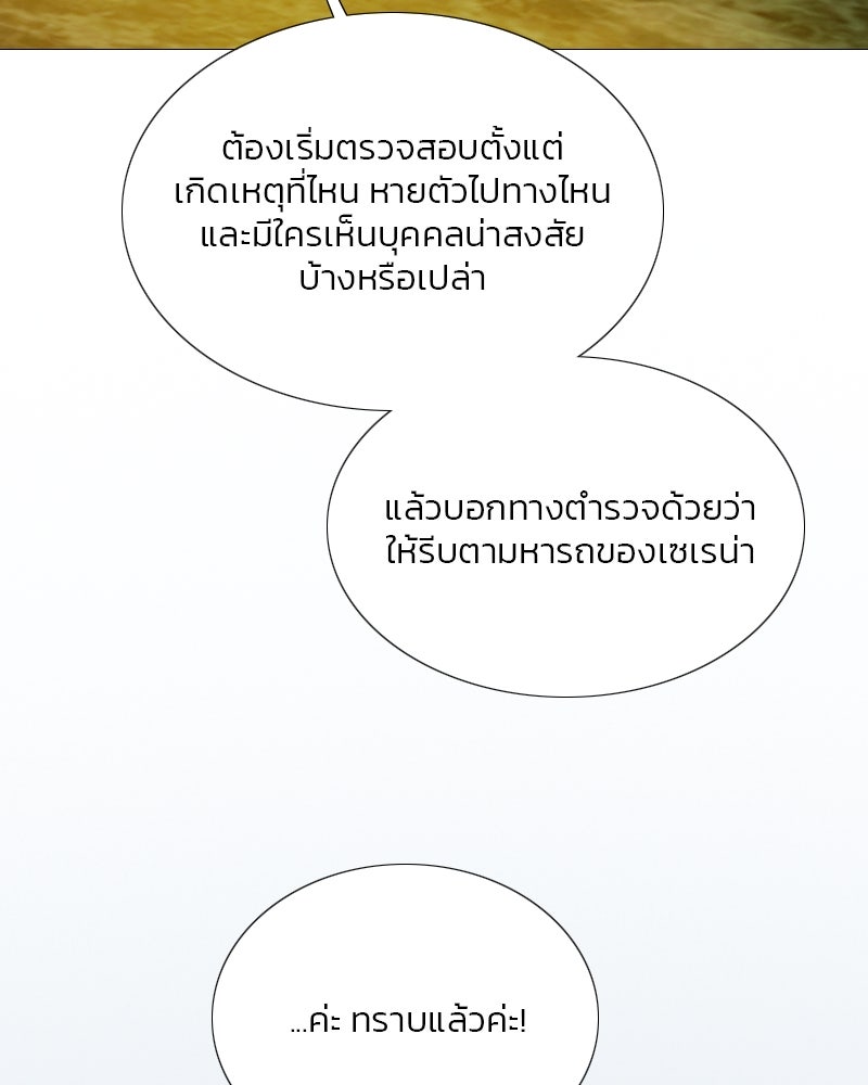 เซเรน่า - หน้า 11