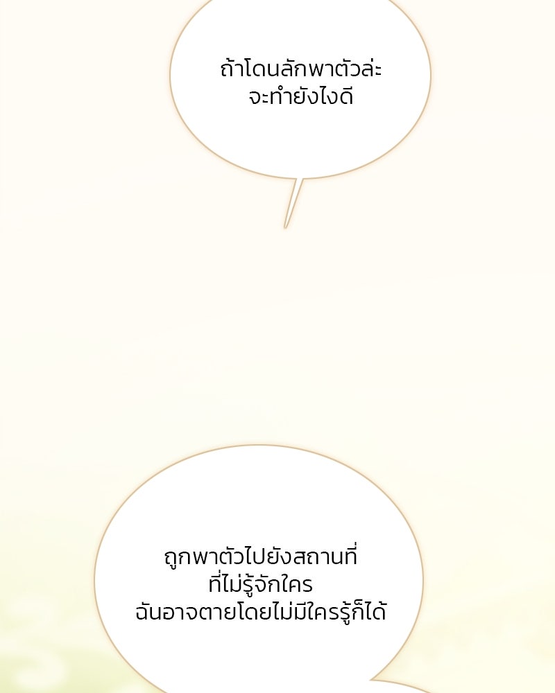 เซเรน่า - หน้า 29
