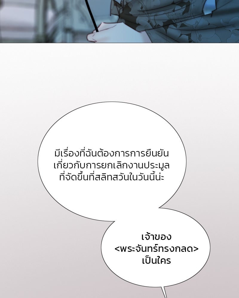 เซเรน่า - หน้า 77