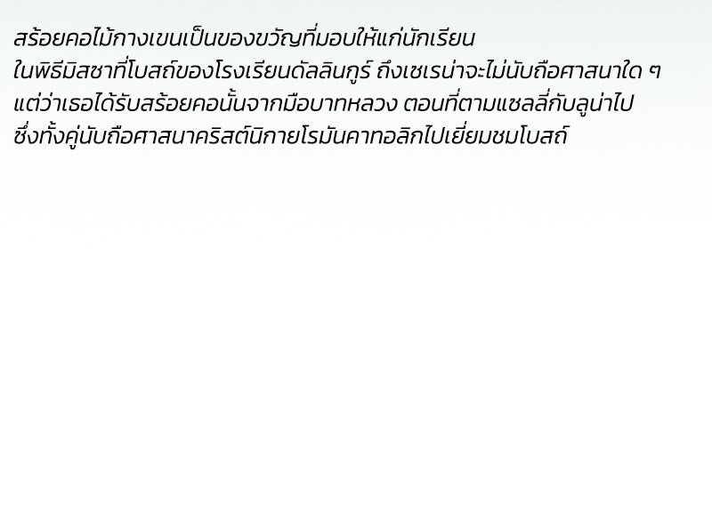 เซเรน่า - หน้า 166