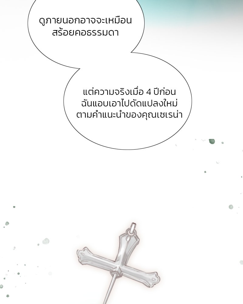 เซเรน่า - หน้า 43