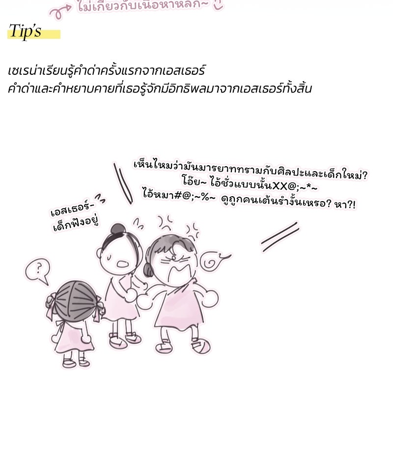เซเรน่า - หน้า 146