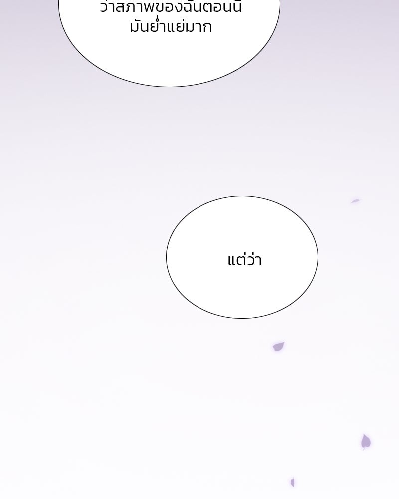 เซเรน่า - หน้า 75