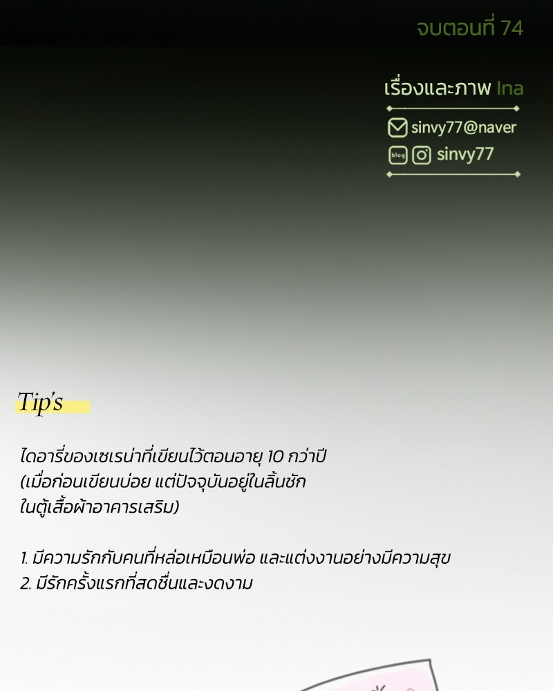 เซเรน่า - หน้า 175